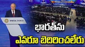 భారత్‌పై ఆంక్షల బెదిరింపులు మొదటికే మోసం తెస్తాయి: పుతిన్