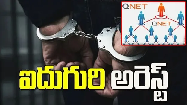 క్యూనెట్ పిరమిడ్ మోసంపై హైదరాబాద్ పోలీసుల ఉక్కుపాదం..