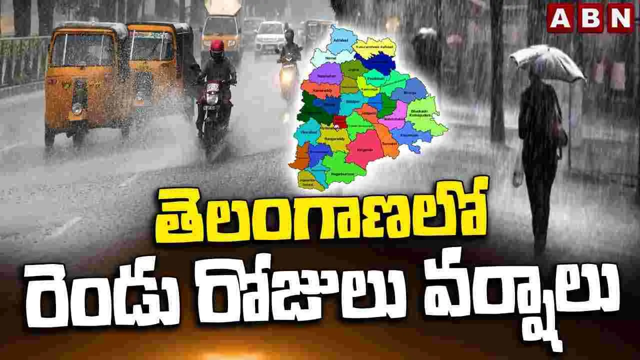 తెలంగాణలో రెండు రోజులు వర్షాలు