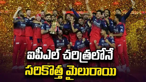 ఐపీఎల్ చరిత్రలోనే సరికొత్త మైలురాయి.. 300 మిలియన్ డాలర్ల బ్రాండ్‌గా ఆర్సీబీ