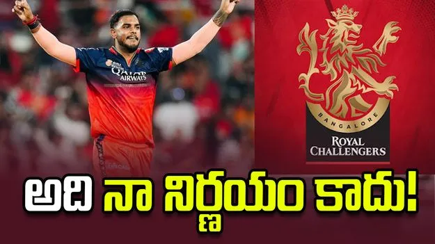 ఆర్సీబీ నుంచి తప్పుకోవడం నా నిర్ణయం కాదు: యశ్ దయాల్