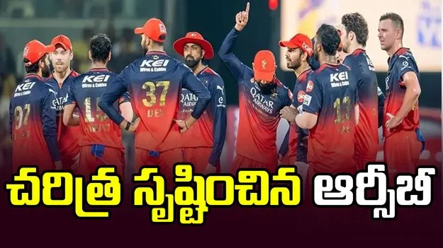 టైటిల్‌తో పాటు ఆర్సీబీ ఖాతాలో అరుదైన రికార్డ్
