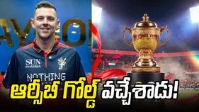 ఐపీఎల్ 2026: ఆర్సీబీ అభిమానులకు గుడ్ న్యూస్.. హేజిల్‌వుడ్ వచ్చేశాడు!