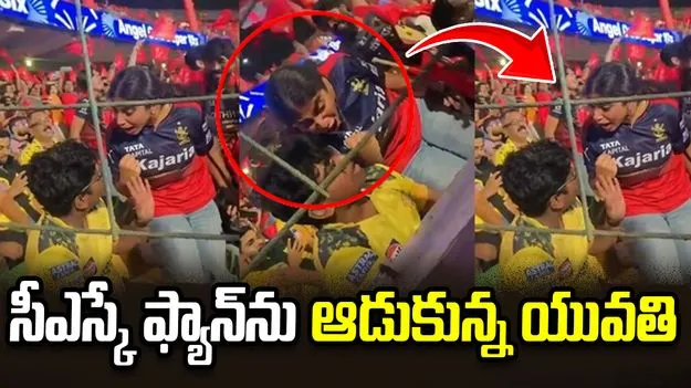 స్టేడియంలో యువతి చేసిన రచ్చ.. ఫిదా అయిన ఆర్సీబీ ఫ్యాన్స్!