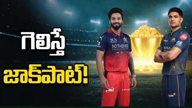 ఐపీఎల్ 2026: గెలిచిన జట్టుకు ఎన్ని రూ.కోట్లు వస్తాయంటే..