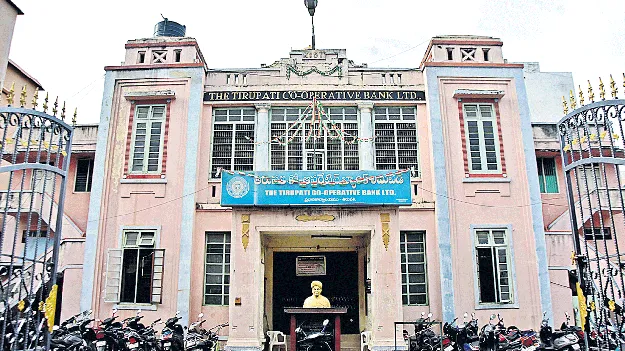 టౌన్‌బ్యాంకు ఉద్యోగులపై పాలకమండలి పెత్తనం
