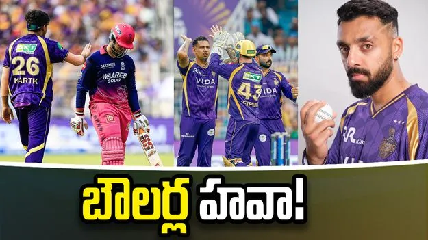 ఐపీఎల్ 2026: ఆర్ఆర్‌పై చెలరేగిన బౌలర్లు.. కేకేఆర్ టార్గెట్ 156