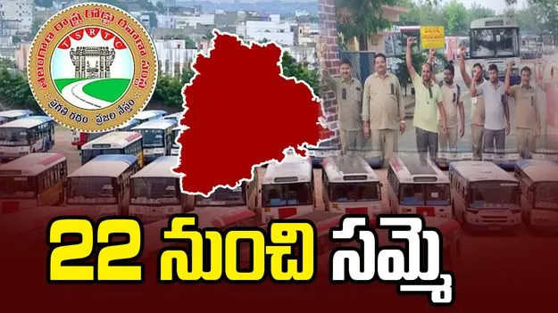 22 నుంచి సమ్మె