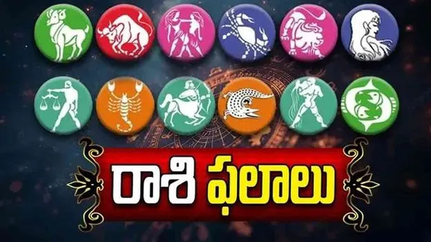 నేటి రాశి ఫలాలు... 4-08-2026