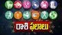 నేటి రాశి ఫలాలు...  ఎలా ఉన్నాయంటే.  