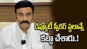రఘురామకృష్ణంరాజు స్థలం కబ్జా యత్నం.. ఫోర్జరీ డాక్యుమెంట్లతో మోసం!