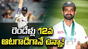 అరంగేట్రం తర్వాత రెండేళ్లు అవకాశం కోసం ఎదురుచూశా: అజింక్య రహానె
