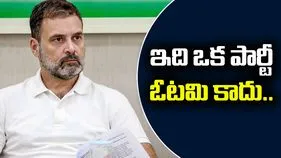 టీఎంసీ ఓటమిపై కాంగ్రెస్ నేతల సంబరాలు.. రాహుల్ గాంధీ ఆగ్రహం