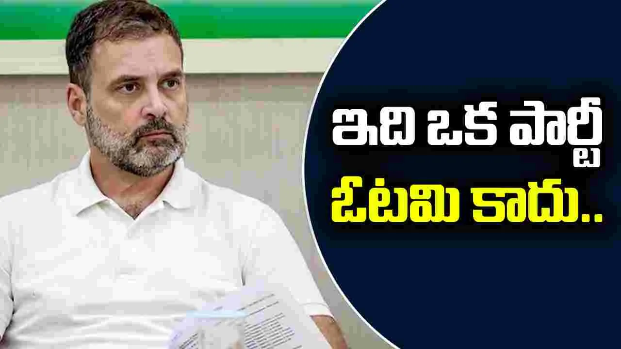 టీఎంసీ ఓటమిపై కాంగ్రెస్ నేతల సంబరాలు.. రాహుల్ గాంధీ ఆగ్రహం