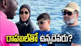 రాహుల్ గాంధీ పక్కనున్న వారెవరు.. కేంద్ర మంత్రి ప్రశ్నలకు కాంగ్రెస్ సమాధానం ఏంటంటే.. 