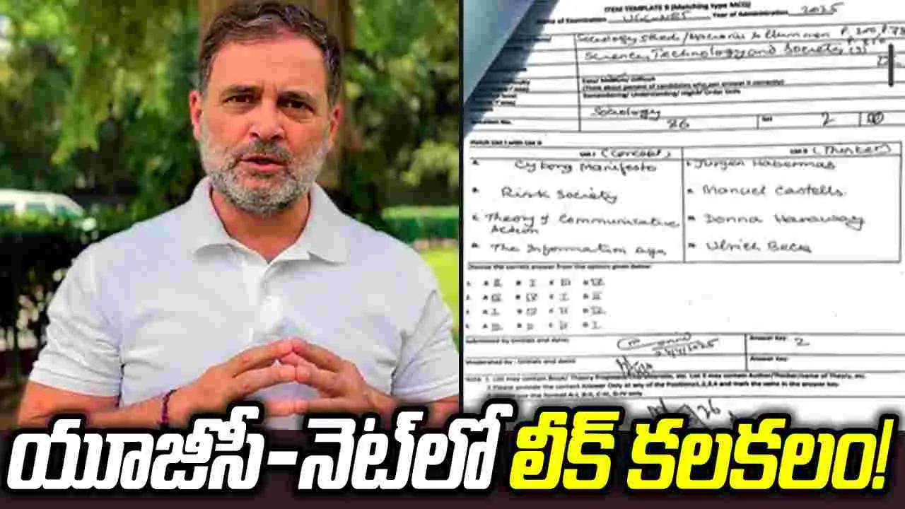 రాహుల్ గాంధీ సంచలన వ్యాఖ్యలు.. 'యూజీసీ నెట్' పేపర్ లీకైందని ఆరోపణ