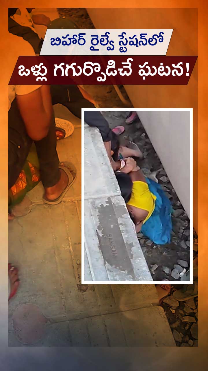 మృత్యువుతో పోరాడి బిడ్డలను కాపాడుకున్న తల్లి!
