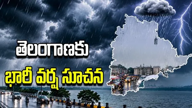 తెలంగాణలో భారీ వర్షాలు.. అధికారులకు మంత్రి కీలక ఆదేశాలు