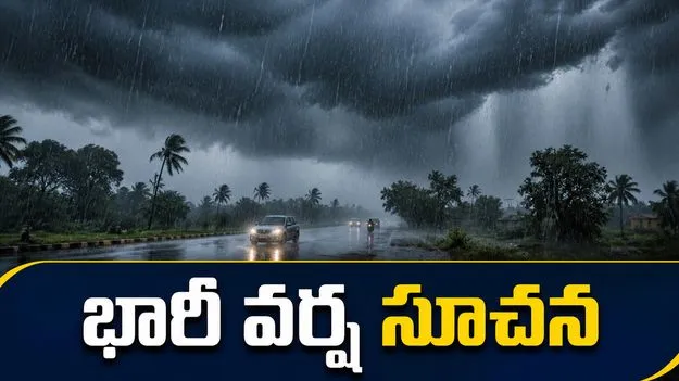 రెయిన్ అలర్ట్.. మూడు రోజుల పాటు పిడుగులతో వర్షాలు..