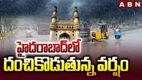 హైదరాబాద్‌లో దంచికొడుతున్న వర్షం