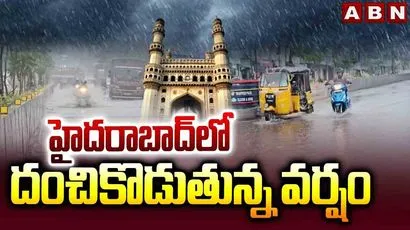 హైదరాబాద్‌లో దంచికొడుతున్న వర్షం