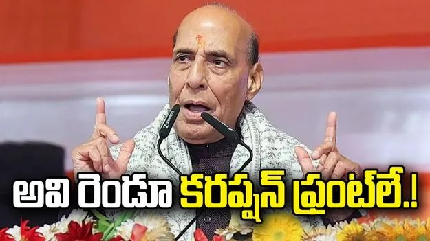 ఎల్డీఎఫ్, యూడీఎఫ్‌కు కొత్త నిర్వచనం... సాగనంపండని రాజ్‌నాథ్ పిలుపు