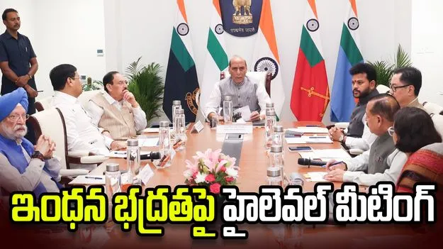 పశ్చిమాసియా సెగ: రంగంలోకి రాజ్‌నాథ్ సింగ్.. ఇంధన భద్రతపై కీలక భేటీ