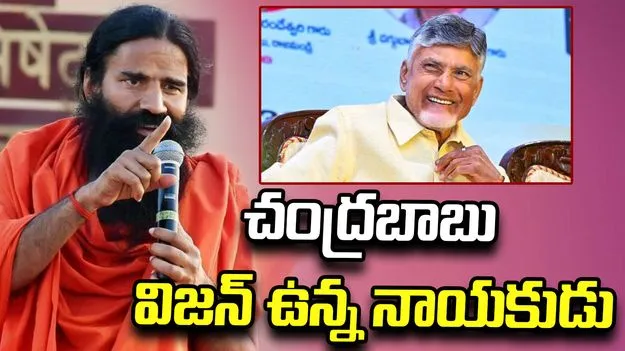 ‘యోగా ఫర్ హెల్తీ ఏజింగ్‌’ పేరుతో యోగా దినోత్సవం: రామ్‌దేవ్ బాబా
