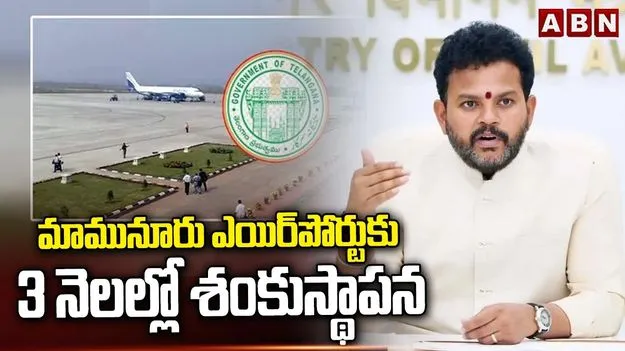 తెలంగాణ ప్రజలకు గుడ్ న్యూస్.. కొత్తగా రెండు విమానాశ్రయాలు..