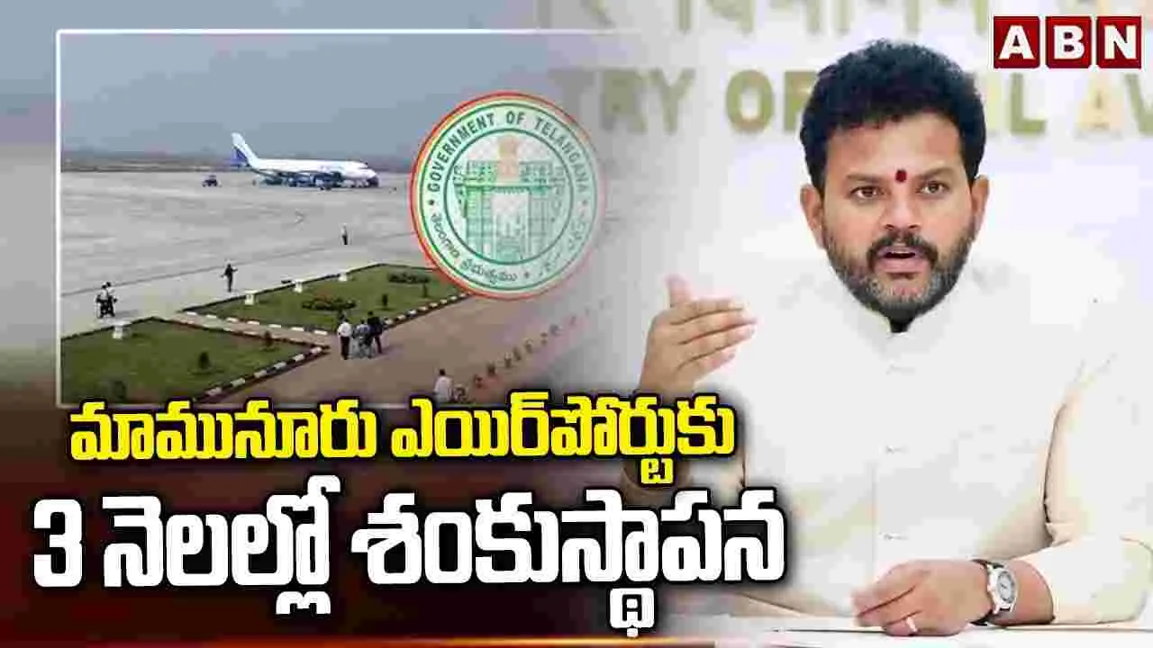 తెలంగాణ ప్రజలకు గుడ్ న్యూస్.. కొత్తగా రెండు విమానాశ్రయాలు..