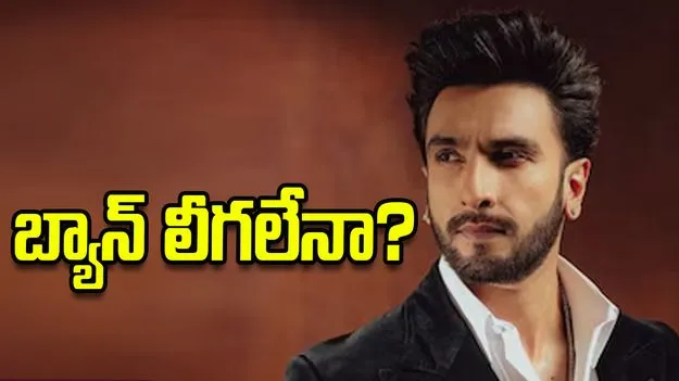 ధురంధర్ నటుడిపై బ్యాన్.. FWICE నిర్ణయం లీగలేనా?.. 