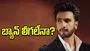 ధురంధర్ నటుడిపై బ్యాన్.. FWICE నిర్ణయం లీగలేనా?.. 