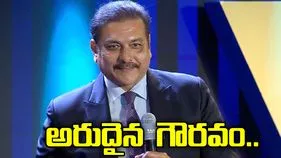 టీమిండియా దిగ్గజ క్రికెటర్ రవిశాస్త్రికి అరుదైన గౌరవం