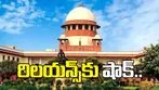 కేజీ బేసిన్ గ్యాస్ వివాదం.. రిలయన్స్‌కు సుప్రీంకోర్టులో షాక్