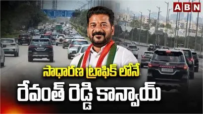 సాధారణ ట్రాఫిక్‌లోనే తెలంగాణ సీఎం రేవంత్ రెడ్డి కాన్వాయ్