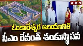ఓంకారేశ్వర ఆలయానికి శంకుస్థాపన చేసిన సీఎం రేవంత్ రెడ్డి..