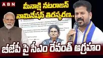 మీనాక్షి నటరాజన్ నామినేషన్ తిరస్కరణ.. బీజేపీ పై సీఎం రేవంత్ ఆగ్రహం