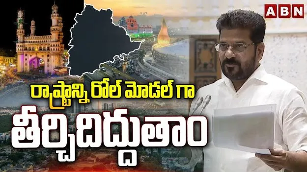బీఆర్ఎస్ చేసిన అప్పుల భారాన్ని ఇంకా మోస్తున్నాం: సీఎం రేవంత్ రెడ్డి