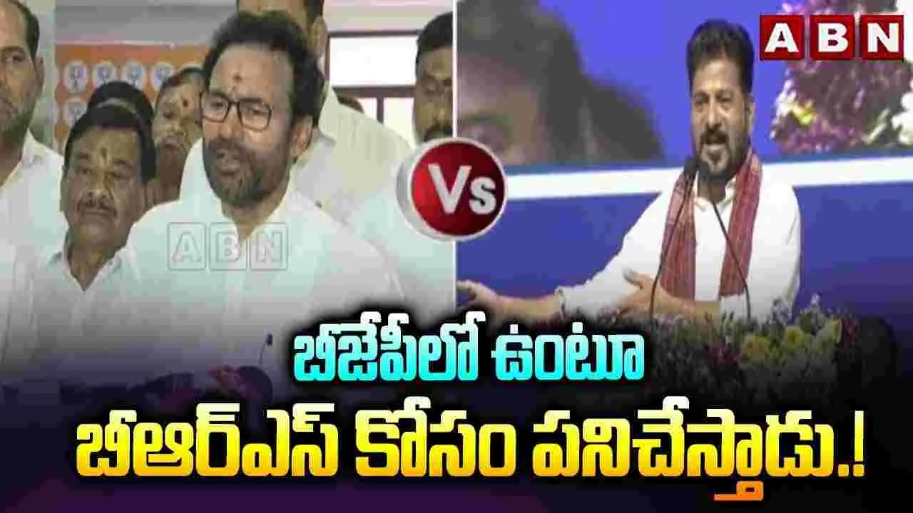 బీజేపీలో ఉంటూ బీఆర్ఎస్ కోసం పనిచేస్తాడు