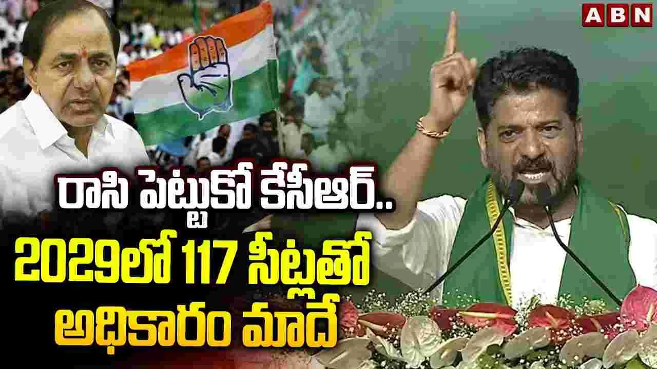 రైతు భరోసా నిధులు విడుదల చేసిన సీఎం రేవంత్ రెడ్డి..