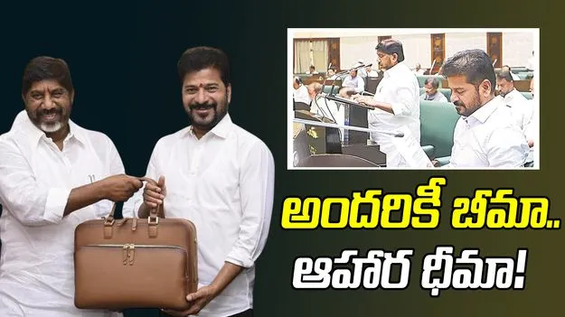 అందరికీ  బీమా..ఆహార ధీమా!