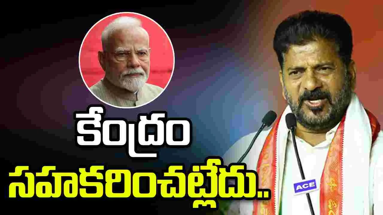 కేంద్రం సహకరించకున్నా ధాన్యం కొనుగోలు చేస్తున్నాం: సీఎం రేవంత్‌రెడ్డి 