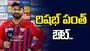 ఎల్ఎస్‌జీ కెప్టెన్సీకి పంత్ రాజీనామా