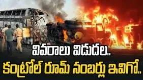క్షతగాత్రుల వివరాలు విడుదల.. మార్కాపురంలో కంట్రోల్ రూమ్ ఏర్పాటు