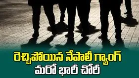 నగరంలో మరో నేపాలీ గ్యాంగ్.. భారీ దోపిడీ