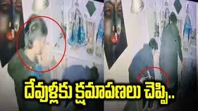 చోరీకి ముందు దేవుళ్లకు క్షమాపణ.. వీడియో వైరల్ 