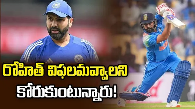 రోహిత్ శర్మ విఫలమవ్వాలని కోరుకుంటున్నారు: కైఫ్