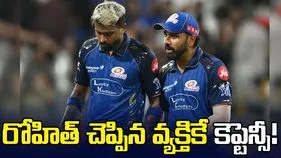 ముంబై కెప్టెన్‌ మార్పు.. రోహిత్ చెప్పిన ప్లేయర్‌కే పగ్గాలు!