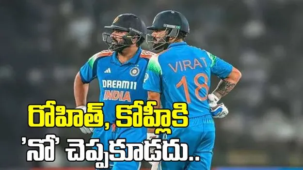 రోహిత్, కోహ్లీకి 'నో' చెప్పకూడదు: బీసీసీఐకి రికీ పాంటింగ్ సూచన..