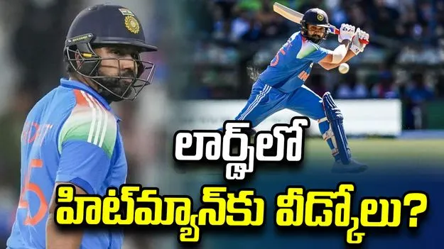 రోహిత్‌పై బీసీసీఐ కీలక నిర్ణయం.. ఇంగ్లండ్‌తో వన్డే మ్యాచే చివరిదా?